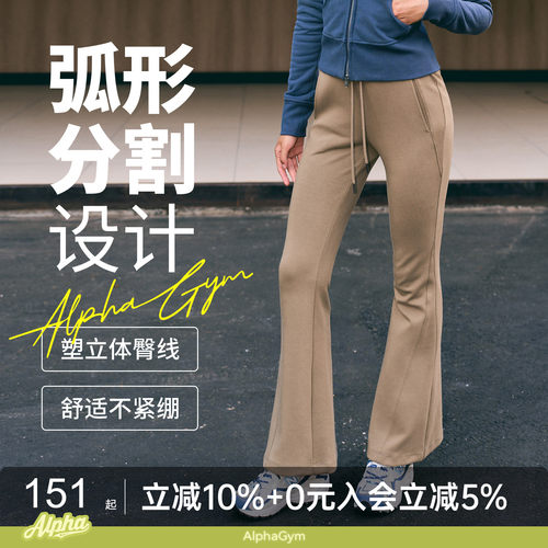 分割微喇长裤卫裤AlphaGym