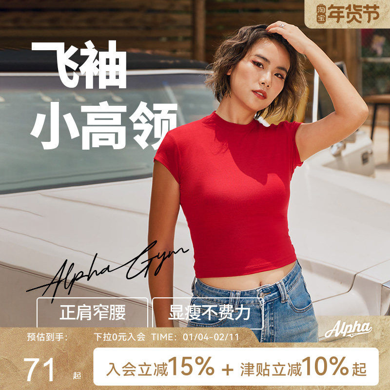 AlphaGym飞袖短袖修身圆领显瘦收腰高弹辣妹气质休闲糯米T恤上衣,运动服/休闲服装,运动T恤,淘宝优惠券,粉丝福利购,淘宝优惠卷