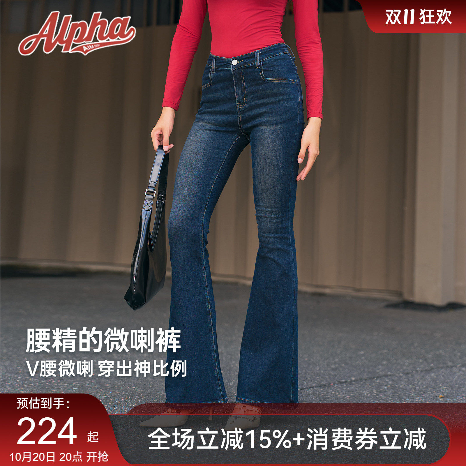 alphagym百变腰精 前后双v腰 微喇牛仔裤复古弹力牛仔显瘦裤子秋
