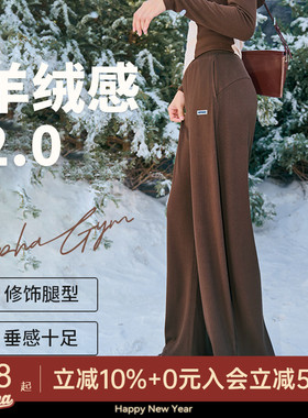 AlphaGym羊绒感瀑布裤2.0直筒裤秋冬阔腿宽松显瘦腿直休闲运动裤