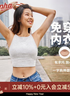 AlphaGym一字肩神器bra带胸垫吊带上衣运动内衣工字瑜伽健身背心