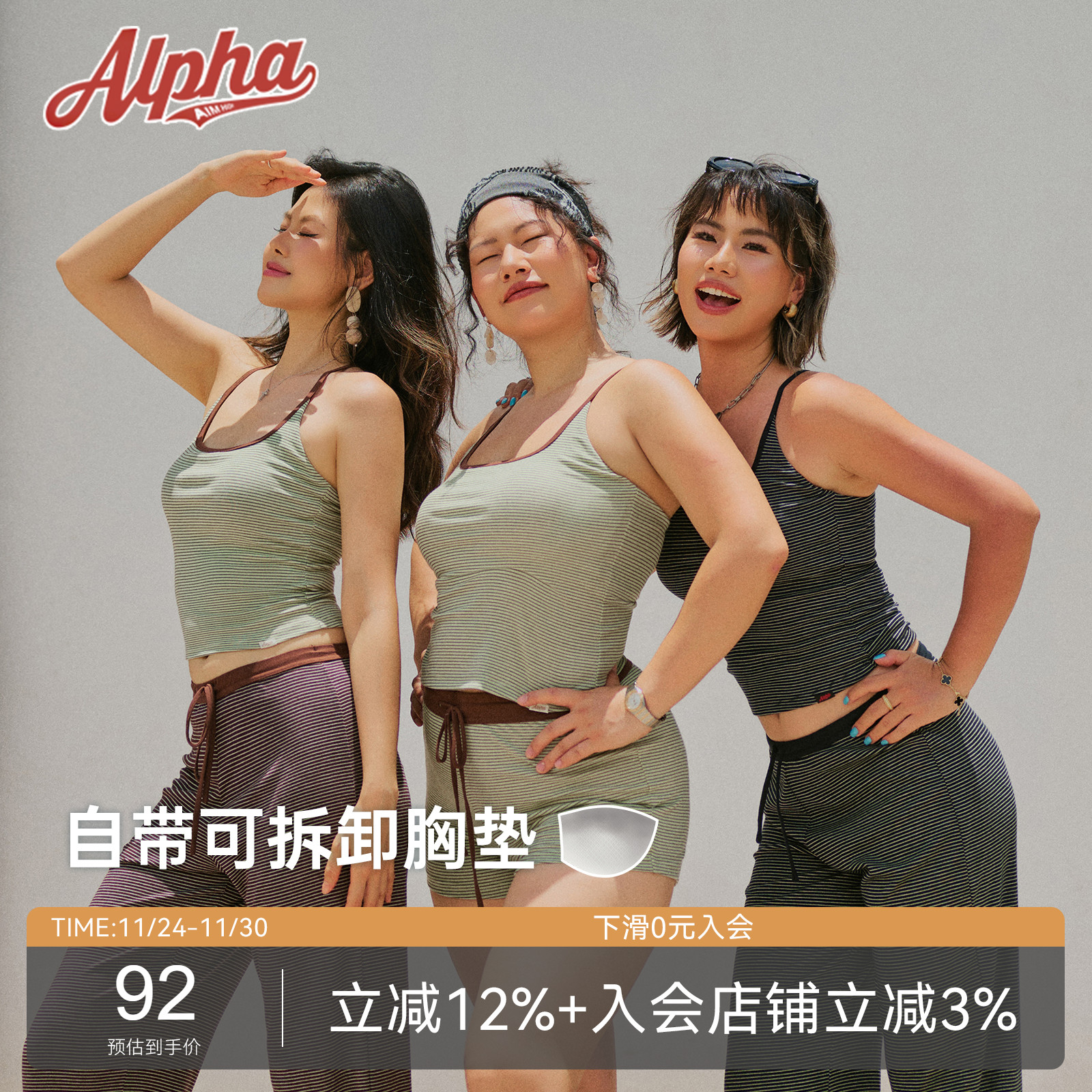 AlphaGym莱赛尔云朵运动背心带可拆胸垫撞色条纹工字吊带打底上衣