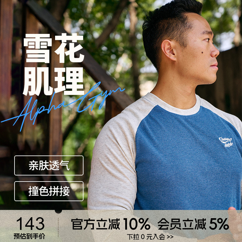 美式插肩长袖撞色AlphaGym