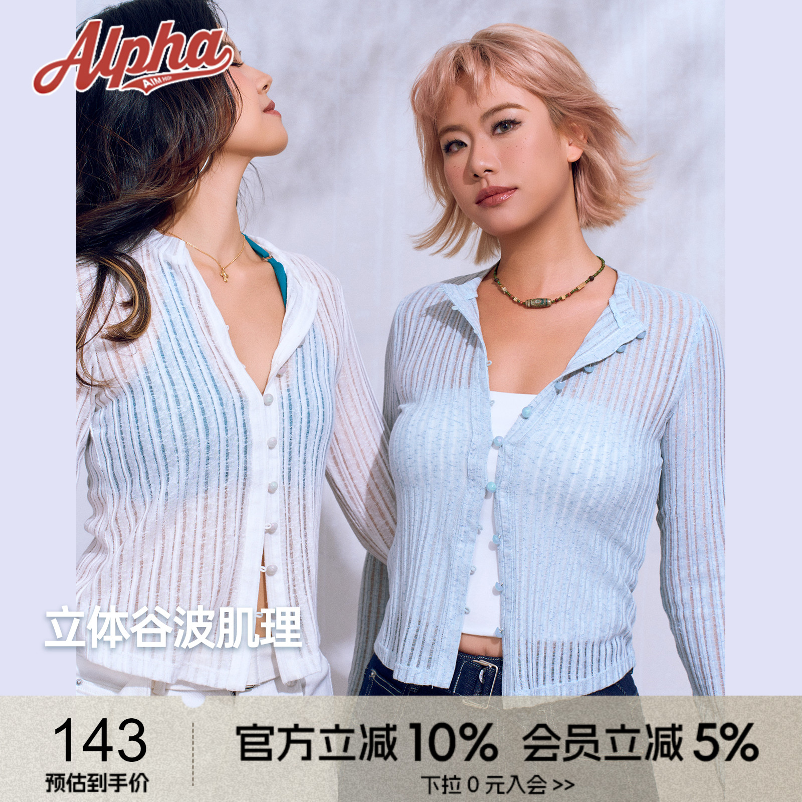 AlphaGym蝉翼云柔0压裸感镂空空调衫纹理 珠光蘑菇扣针织开衫女