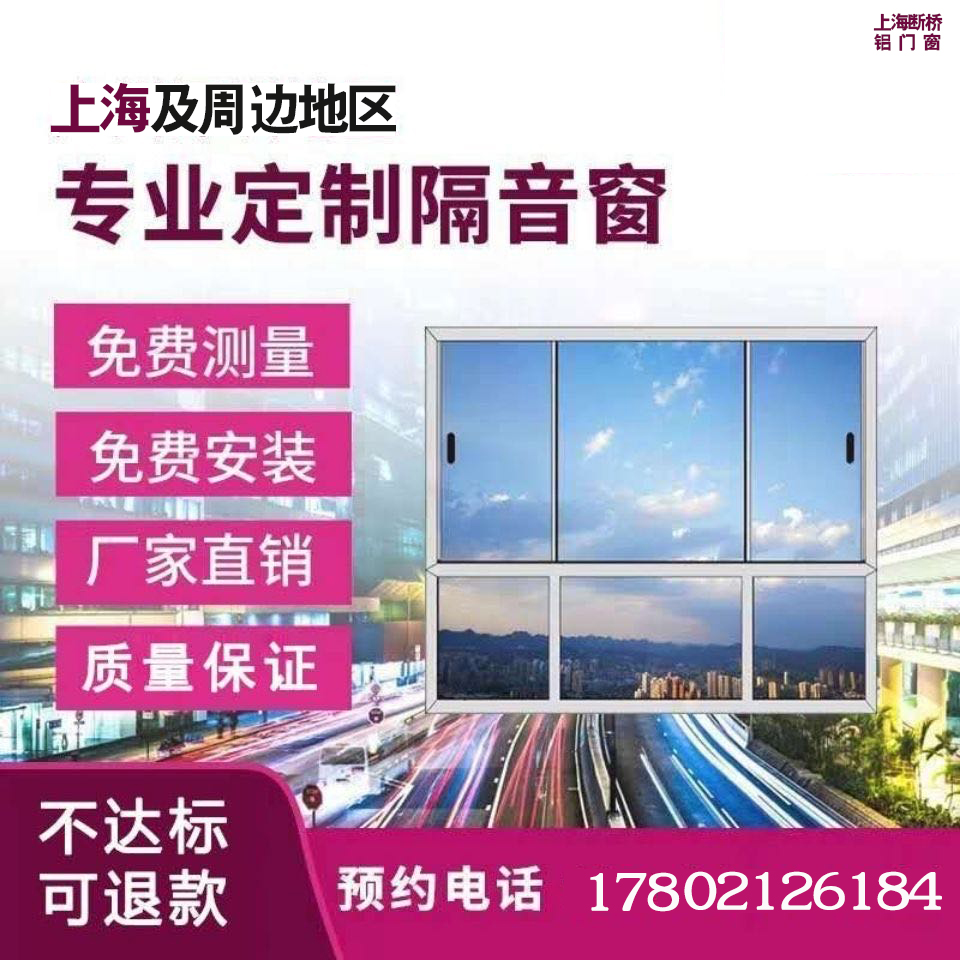 上海断桥铝系统门窗隔音隔热