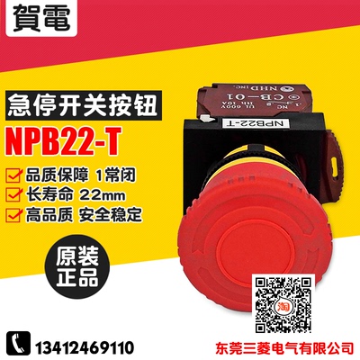 冲冠台湾NHD/賀電 按钮开关NPB22-T 连锁按钮开关 NPB22-T01 急停