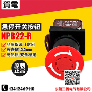 冲冠賀電 22mm 箭頭旋轉復歸急停按钮 紅色 NPB22-R01R 按钮开关