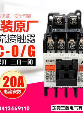 全新原装 富士交流接触器SC-0/G DC24V  DC48V DC110V DC220V现货