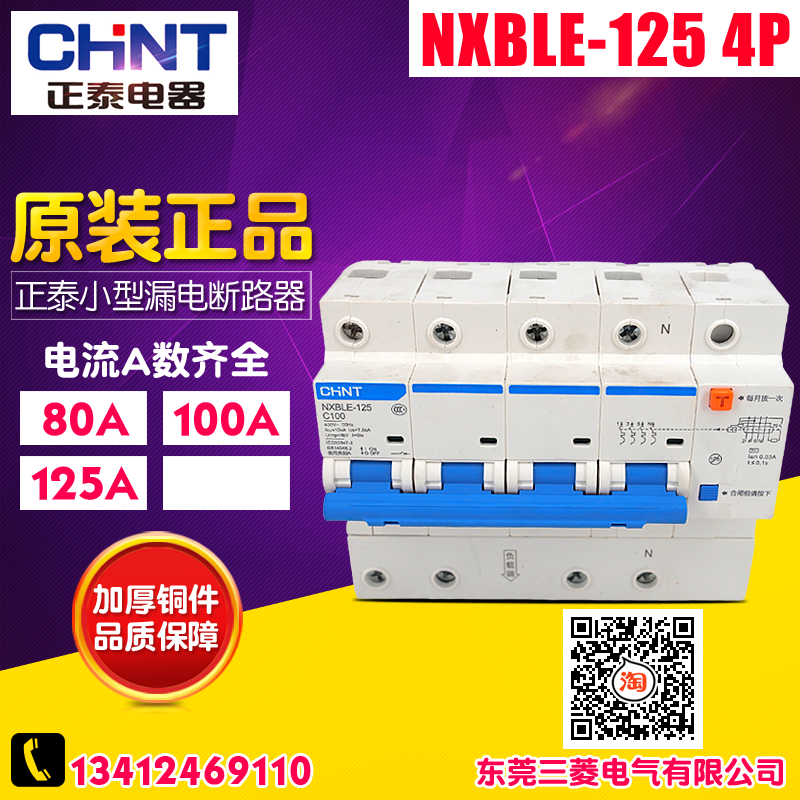 CHNT/正泰 NXBLE-125 4P 80A 100A 125A漏电保护器空气开关断路器