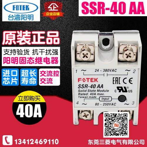 FOTEK阳明 单相小型 SSR固态继电器 SSR-40AA 交流控制交流AC220V