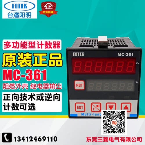 台湾FOTEK阳明 多功能型输出72*72 计数器 MC-361 六位数显继电器