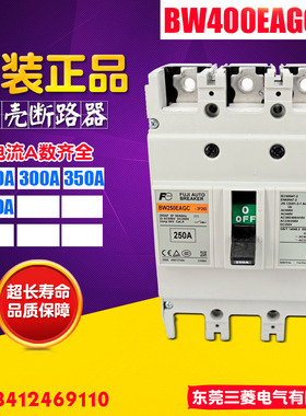 全新原装 富士三相空气开关 BW400EAGC 3P 250A 400A 塑壳断路器