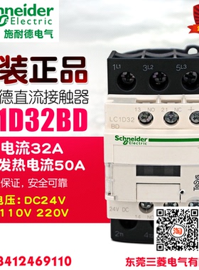 原装 Schneider施耐德 直流接触器 LC1D32BD 电压DC24V 110V 220V