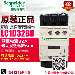 原装 Schneider施耐德 直流接触器 LC1D32BD 电压DC24V 110V 220V