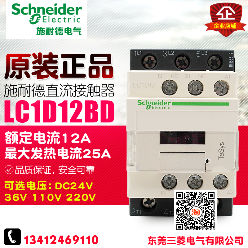 冲冠 Schneider/施耐德 直流接触器 LC1D12BL LC1D12BD 24VDC现货