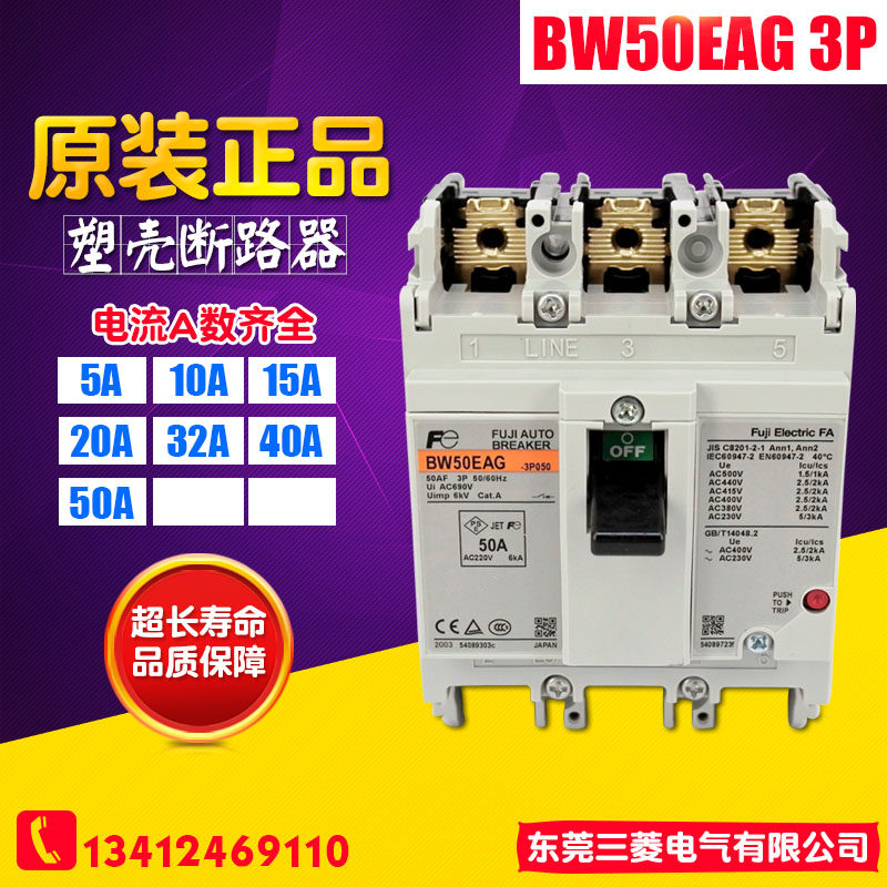 原装正品 富士空气开关断路器 BW50EAG-3P 5A 50A可选 进口日本
