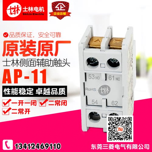 全新冲冠 Shilin士林 接触器 辅助触头组 AP-20 AP-11 AP-02 正品