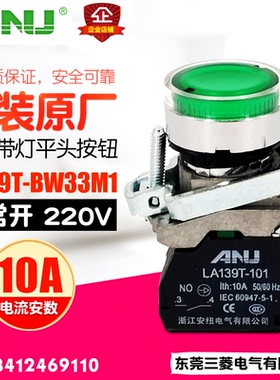 原装 ANU安纽（平头）绿色带灯按钮 22MM开孔金属 LA139T-BW33M1