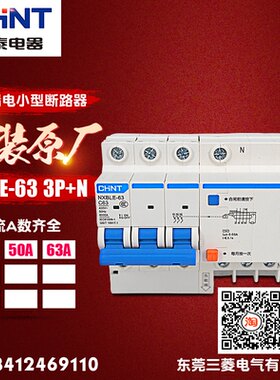 CHNT/正泰 三相四线 漏电断路器 NXBLE-63 3P+N 32A 40A 63A 漏保