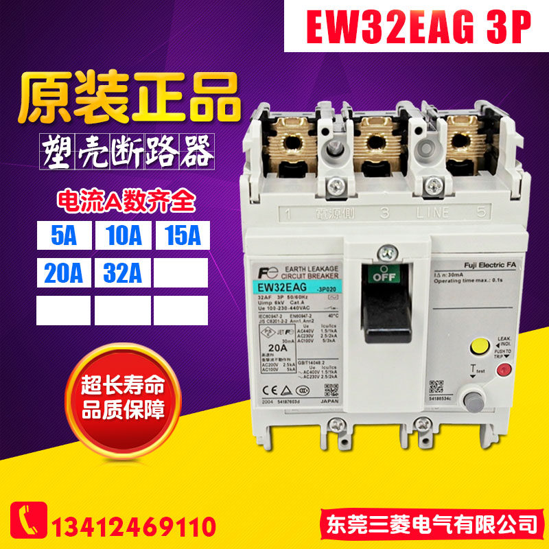 原装进口  富士 漏电保护器EW32EAG 3P 5A 16A 20A 32A塑壳断路器