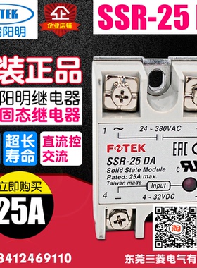 FOTEK台湾 阳明 单相固态继电器 SSR-25DA 直流控交流 380V 25A