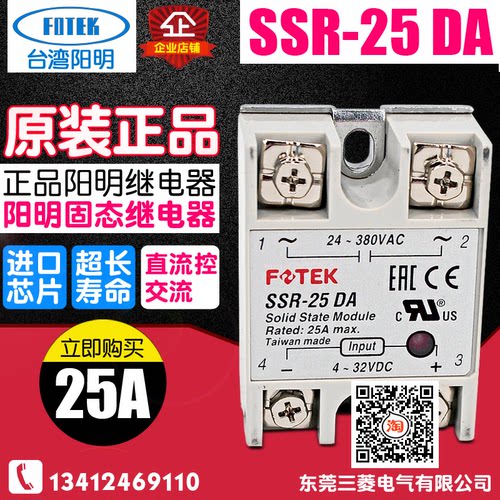 FOTEK台湾 阳明 单相固态继电器 SSR-25DA 直流控交流 380V 25A