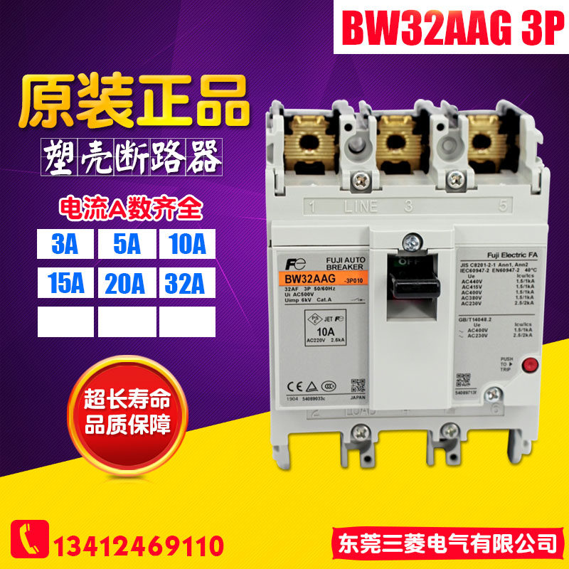 原装正品 富士空气开关断路器  BW32AAG 3P 3A-32A可选 进口日本