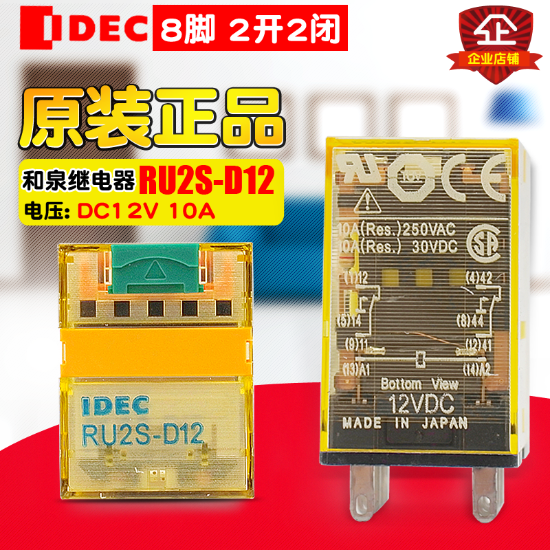 冲冠 IDEC/日本和泉进口中间继电器 RU2S-D12 DC12V  8脚二开二闭