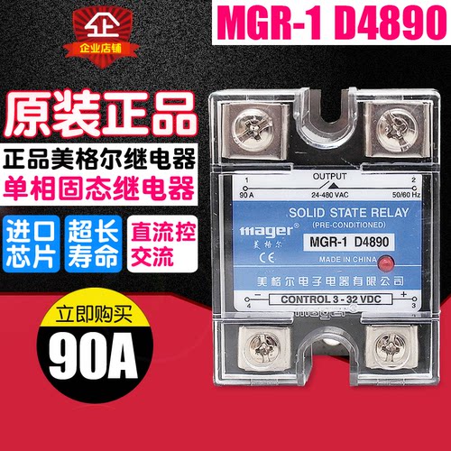 MEGIR 单相固态继电器220V SSR MGR-1 D4890 90A直流控交流DC-AC