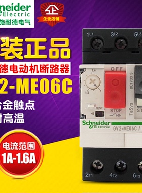 冲冠Schneider/施耐德 马达断路器 GV2ME06C 1A-1.6A  电机断路器