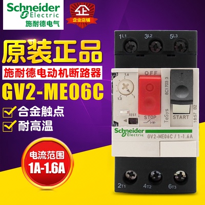 冲冠Schneider/施耐德 马达断路器 GV2ME06C 1A-1.6A  电机断路器