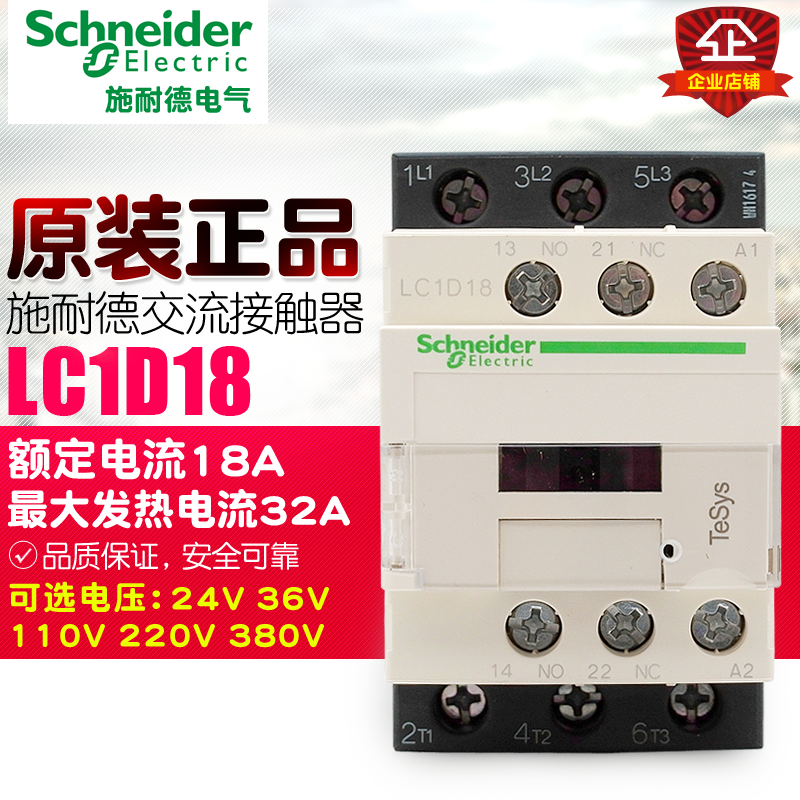 冲冠Schneider/施耐德接触器 LC1D18M7C Q7C 110V 220V 380V 三极