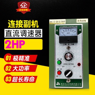 冲冠直流调速开关  DC2HP副机 1.5KW 连动控制器 控制盘 DC控制盘