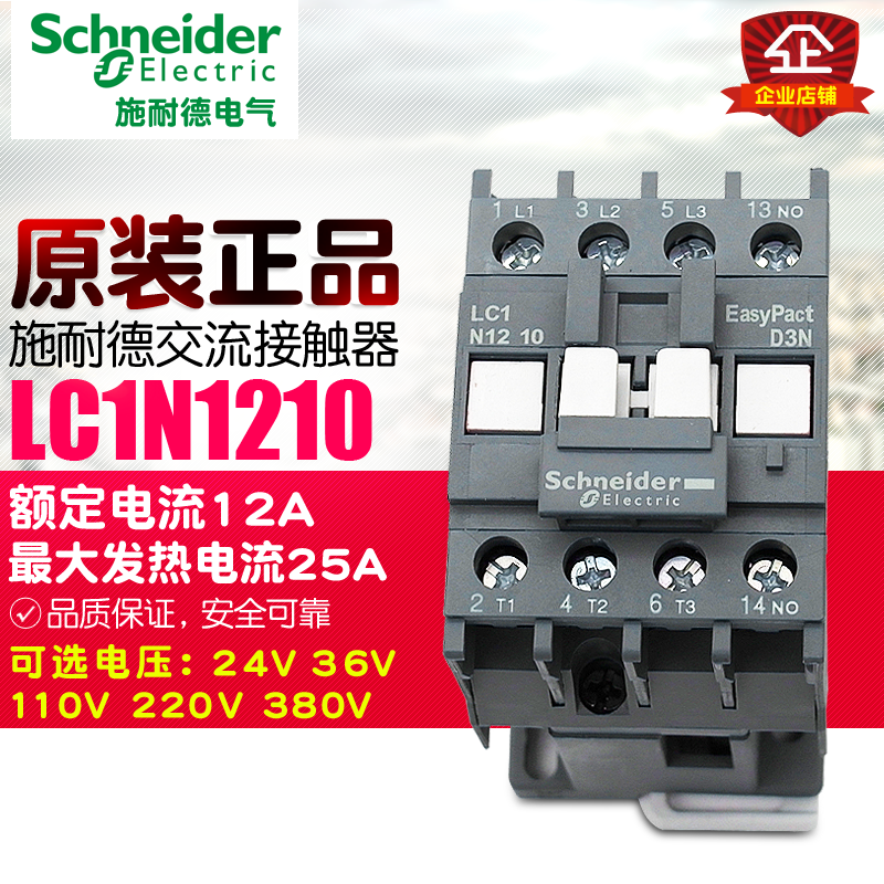 冲冠 施耐德 交流接触器 LC1N1210M5N AC220V 代替LC1E1210M5N
