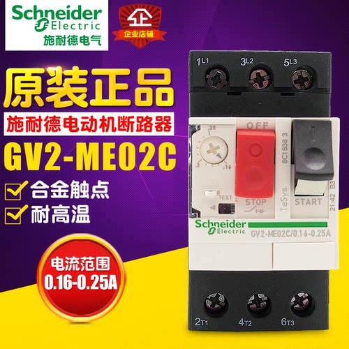 冲冠Schneider/施耐德 马达断路器 GV2-ME02C 0.16-0.25A 电机