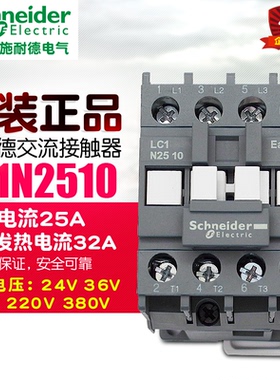 冲冠 施耐德 交流接触器 LC1N2510M5N AC220V 代替LC1E2510M5N