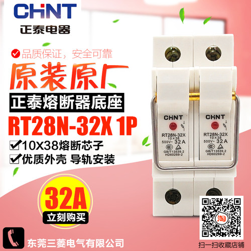 冲冠CHNT/正泰熔断器底座 圆筒形帽 RT28N-32X 2P带灯 不含熔芯