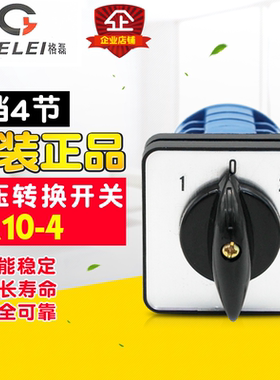 冲冠 格磊转换开关 CA10-4 3档4节 电压转换开关 高品质