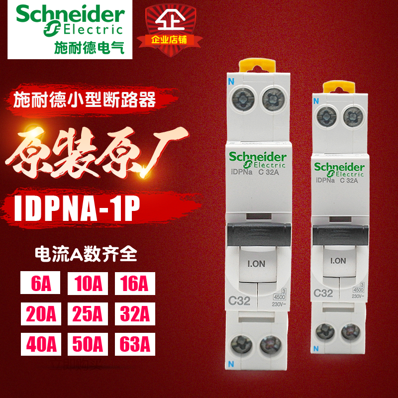 冲冠施耐德断路器 A9断路器 iDPNa 1P  C型 电流10~63A可选