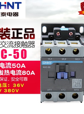 冲冠CHNT/正泰交流接触器 NXC-50 50A 1开1闭 替CJX2-5011