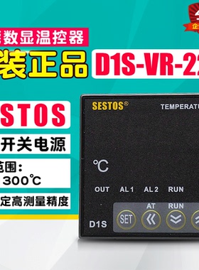 冲冠正品 SESTOS/西图仕 SESTOS 温控器 D1S-VR-220 温度控制仪