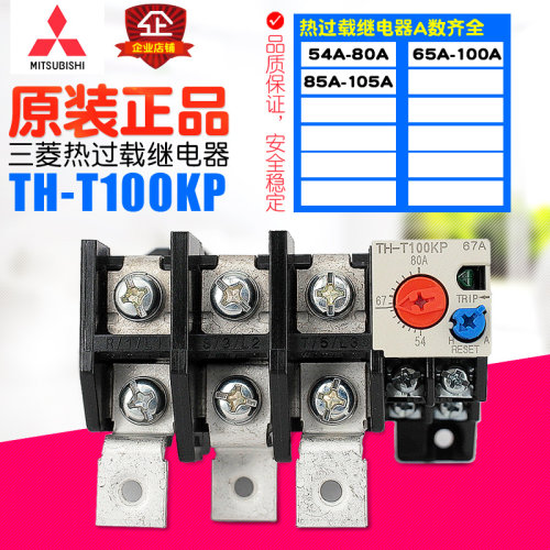 冲冠 (大连）三菱热继电器 TH-T100KP 过载继电器代用 TH-N100KP