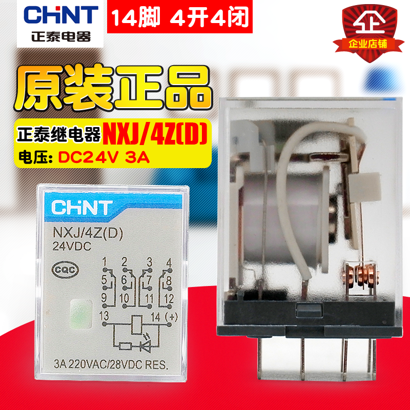 CHNT/正泰 电磁小型中间继电器 NXJ-4Z(D) DC24V 3A 14脚4开4闭