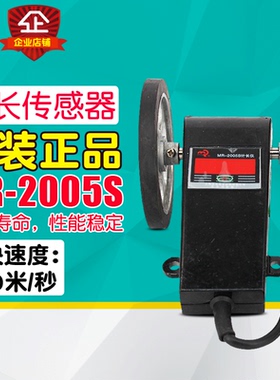 冲冠佰乐 光电编码器 计米器 MR-2005S 测长传感器 电子机米轮