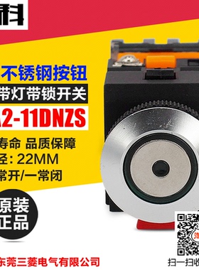冲冠南京双科 22MM 带灯带锁按钮开关 LA160-22A2-11DNZS