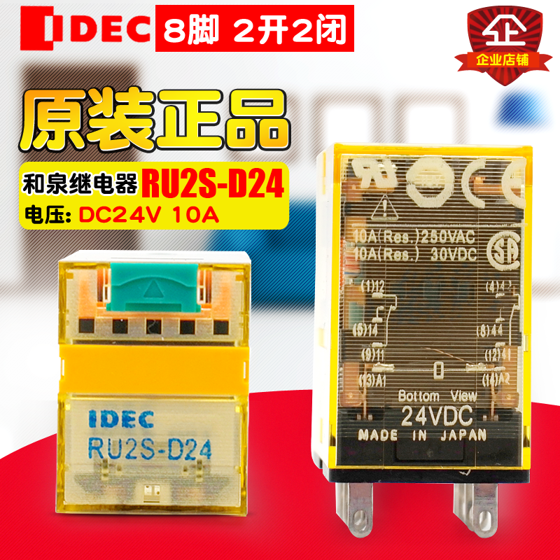 冲冠 IDEC/日本和泉进口中间继电器 RU2S-D24 DC24V  8脚二开二闭