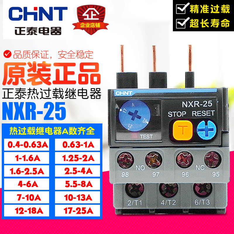 原装正品全新，电流范围，0.4~0.63 0.63~1 1~1.6 1.2~2 1.6~2.5 2.5~4 4~6 5.5~8 7~10 9~13 12~18 17~25 ，拍下备注货旺旺留言需要的电流，正品保障。