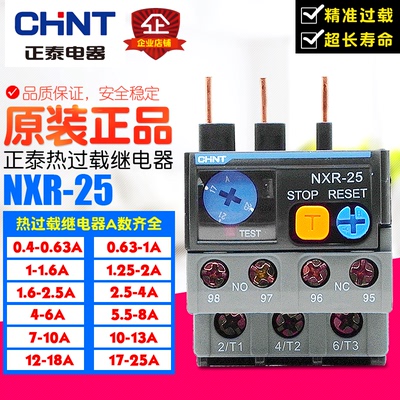 CHNT/正泰昆仑 NXR-25 热过载继电器 适配NXC接触器06 09 12 16