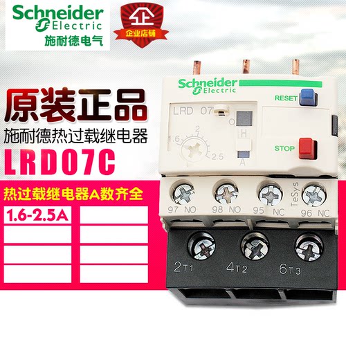 冲冠施耐德 热过载继电器 LRD07C 电流1.6-2.5A可调热继电器