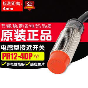 冲冠AUTONICS/奥托尼克斯接近开关 PR12-4DP直流三线PNP常开